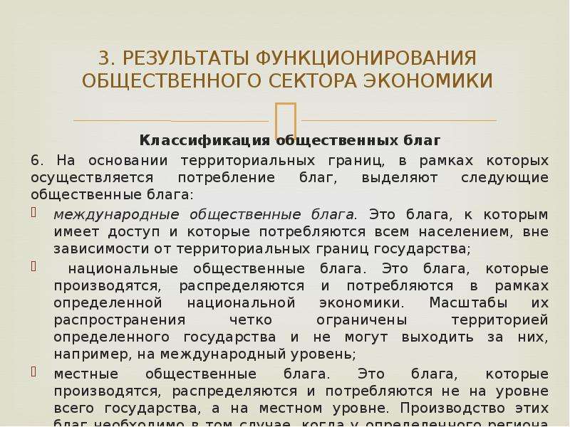 Территориальные основания. Общественный сектор экономики. Функции общественного сектора. Раскройте понятие общественный сектор экономики. Общественный сектор экономики пример.