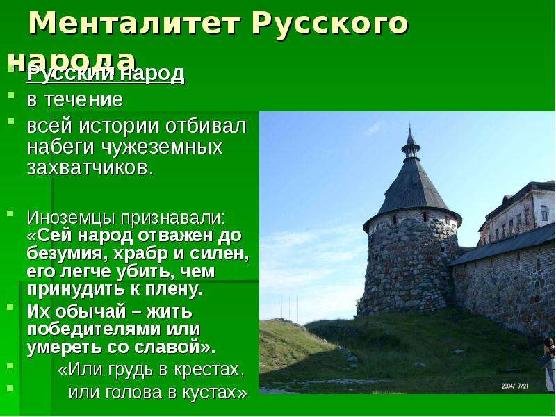 Менталитет русского народа картинки