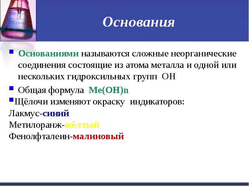 Классы неорганических соединений химия 8 класс презентация