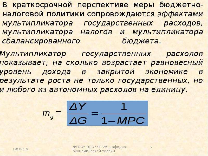 Мультипликаторы государственных закупок налогов сбалансированного бюджета