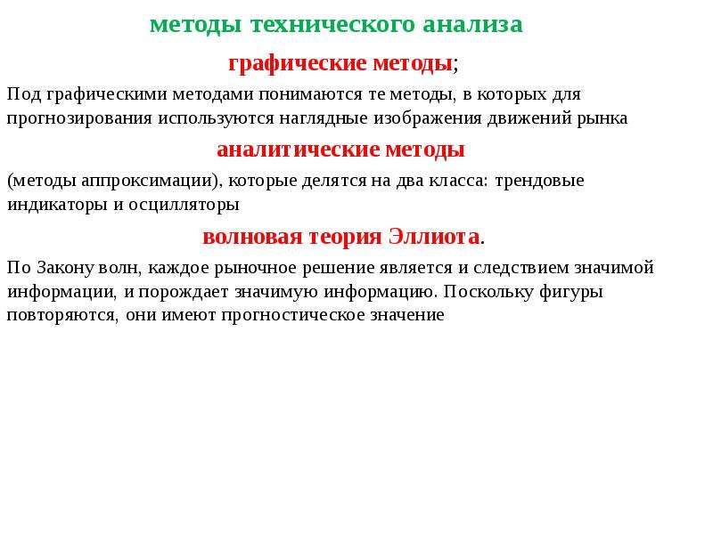 Метод анализа это. Графические методы технического анализа. Методы графический аналитический. Графические методы исследования. Графические методы анализа данных.