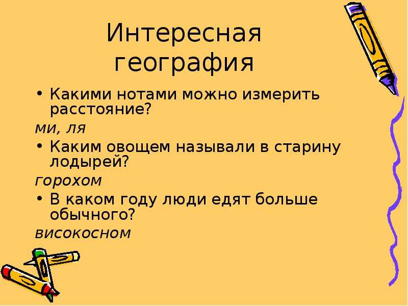 Какими нотами можно