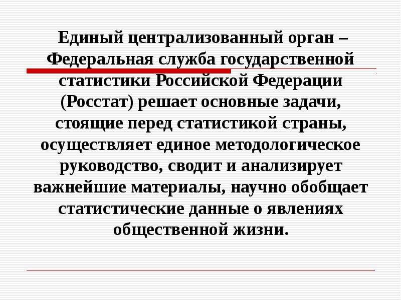 Основная задача стоящая