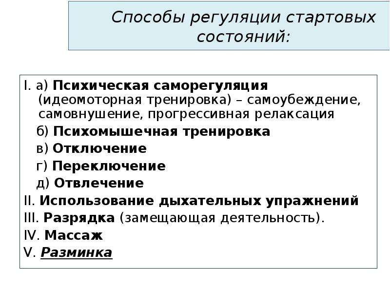 Физиологическая характеристика состояний организма при спортивной деятельности презентация