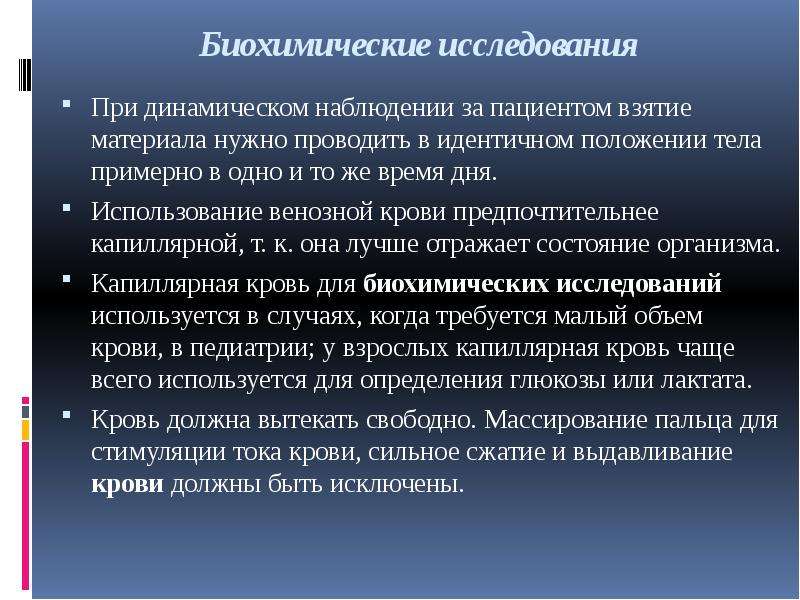 Подготовка пациента к исследованию. Подготовка пациента к биохимическому исследованию крови. Подготовка пациента к лабораторным исследованиям крови алгоритм. Правила подготовки к лабораторным методам исследования. Палата динамического наблюдения.