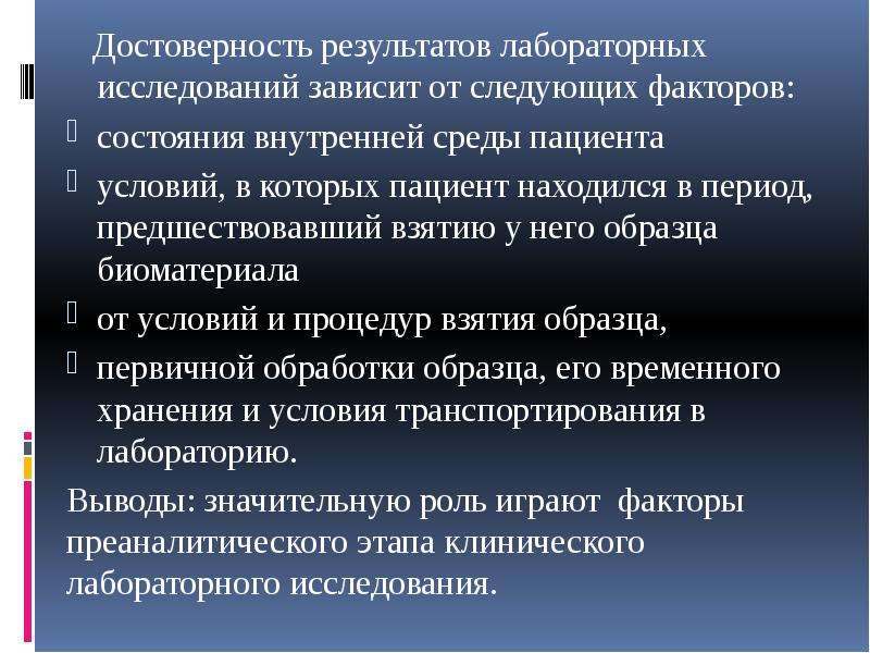 Подготовка пациента к лабораторным методам исследования презентация