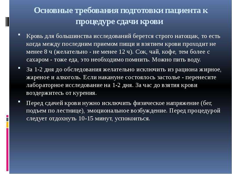 Имеет целью. Подготовка пациента к забору крови памятка. Поготовкапациентаквзятиикрови. Памятка для пациента по подготовке к забору крови. Подготовка пациента к взятию биохимического анализа крови.