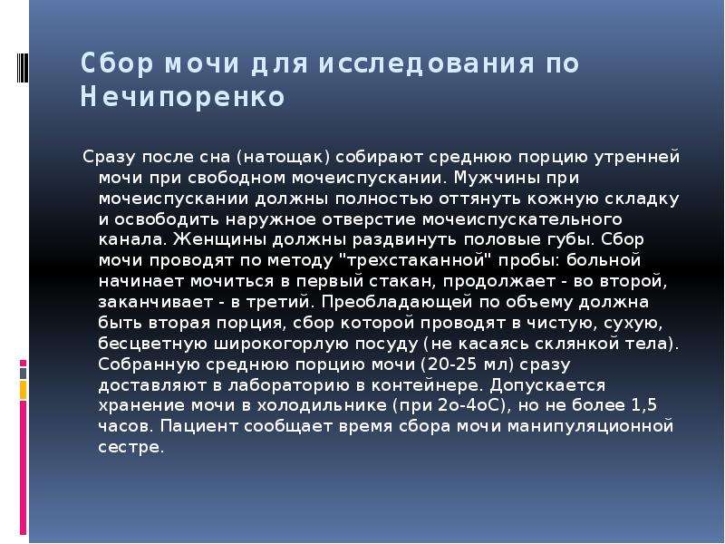 Анализ суточной как собирать. Средняя порция мочи для анализа. Сбор средней порции мочи. Первая порция мочи. Средняя порция мочи для анализа как собрать.