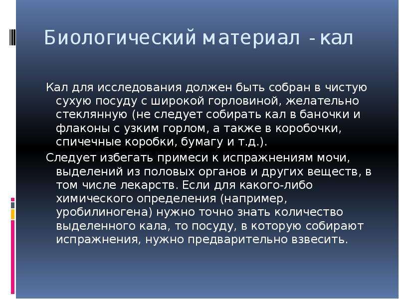 Биологический материал взятый у пациента это. Подготовка пациентов к взятию биоматериала кроссворд. Сколько страниц должно быть в исследовательской работе. С чего начинается тестирование по.