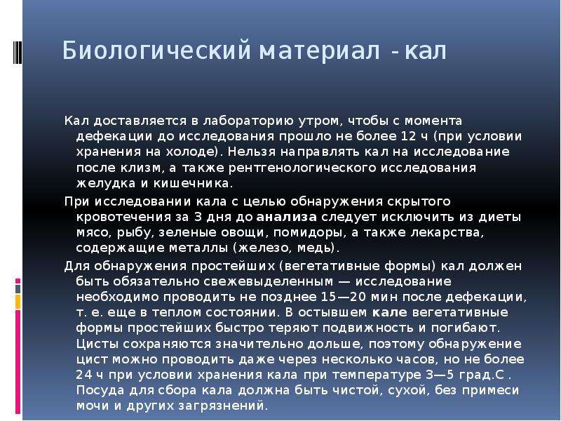 Разработайте план забора биологического материала на специальное лабораторное исследование при пти