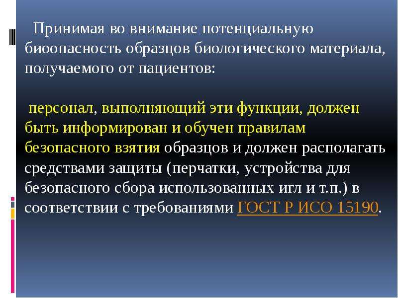 Внимание возможны. Биоматериалы примеры. Принять во внимание. Принимая во внимание. Тест контроль качества взятия биообразца.