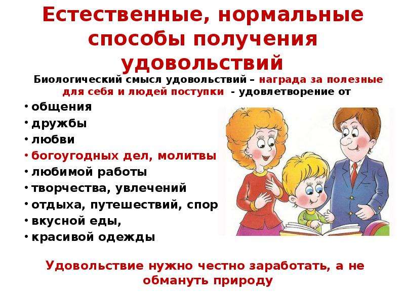 Естественно нормально. Способы получения удовольствия. Альтернативные способы получения радости. Духовные способы получения удовольствия. Способы получения удовольствия для ж.