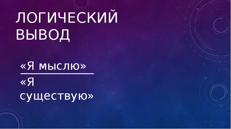 Современная логика презентация