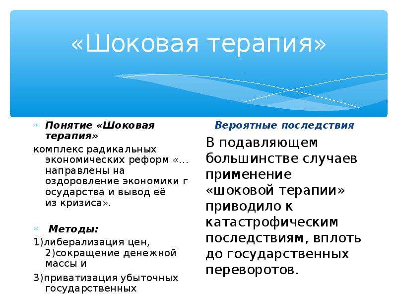 План шоковой терапии правительства гайдара предполагал