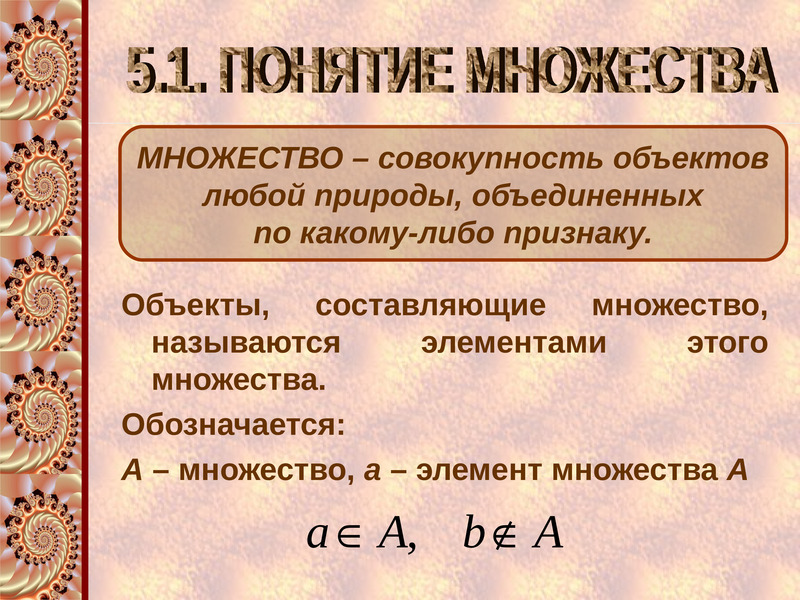 Что такое совокупность. Понятие множества. Множество это совокупность объектов. Множество как совокупность объектов. Совокупность множеств.