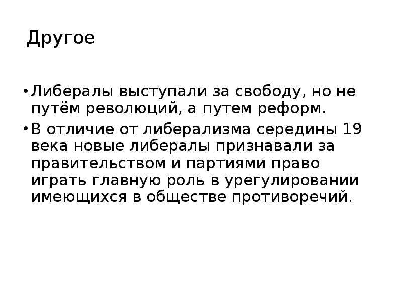 Либералы это. За что выступали либералы. Кто такие либералы. Интересный факт о либерализме. Либералы интересные факты.