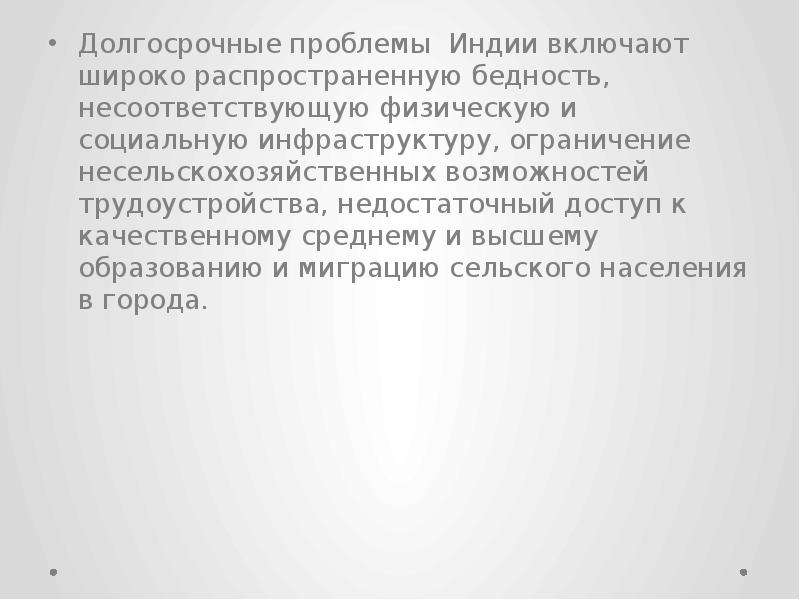 Проблемы индии. Современные проблемы Индии. Современные проблемы Индии кратко. Социальные проблемы Индии. Социальные проблемы инди.