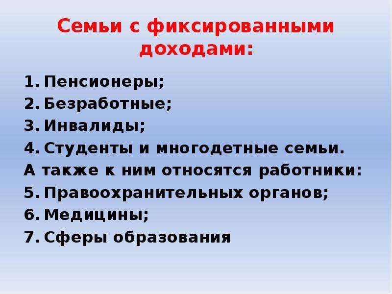 Влияние инфляции на экономику семьи презентация