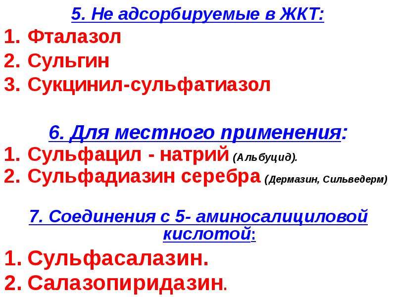 Фталазол от чего. Фталазол классификация. Фталазол всасываемость из ЖКТ. Фталазол фармакологическая группа. Фталилсульфатиазол показания.