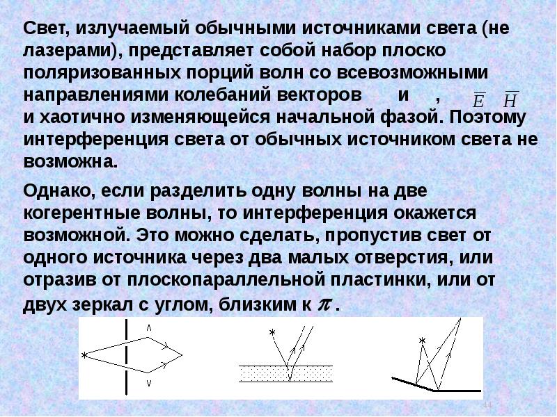 Колебания волны оптика