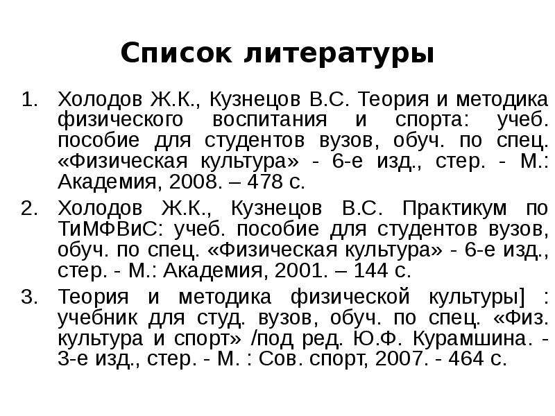 Холодов ж к теория и. Холодов ж.к., Кузнецов в.с. теория и методика физического воспитания. Ж.К холодов в.с Кузнецов теория и методика физвоспитания и спорта. Холодов и Кузнецов теория и методика физического воспитания. Теория и методика физического воспитания и спорта - холодов ж.к..