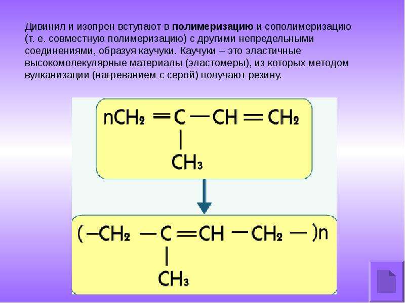 Бутадиен 3 формула. Изопрен это бутадиен 1.3. Изопрен полимеризация 1.2. Изопрен это алкадиен. Дивинил и изопрен.