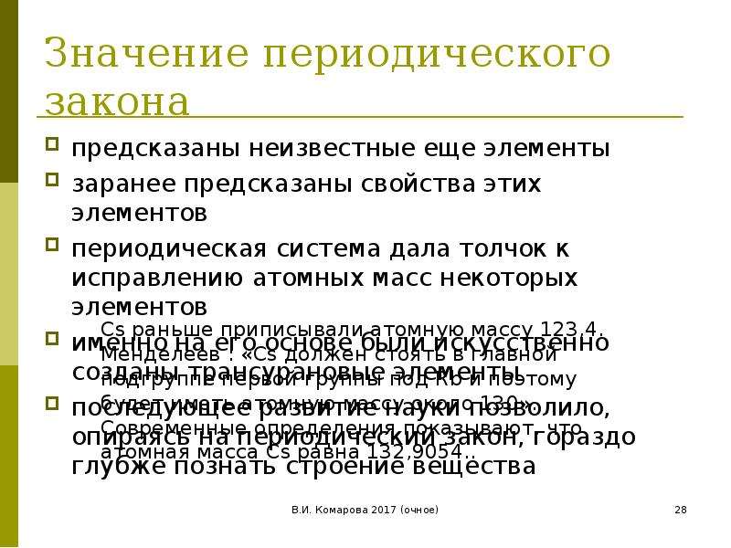 Презентация на тему значение периодического закона