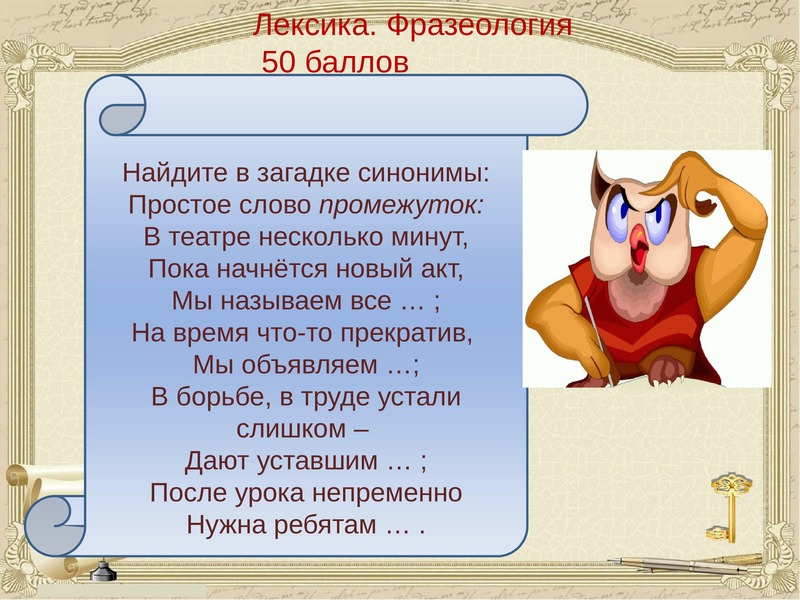 Своя игра 9 класс русский язык презентация