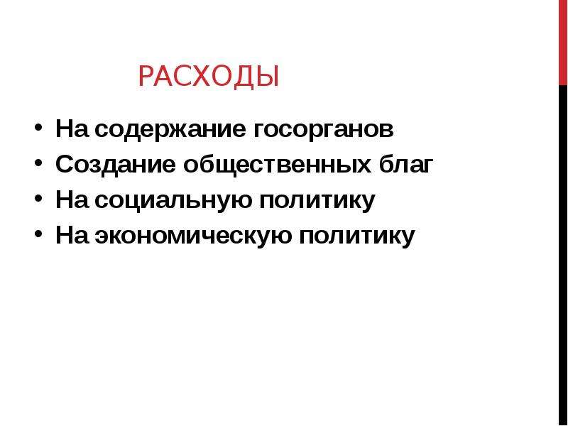 Государственный бюджет индивидуальный проект