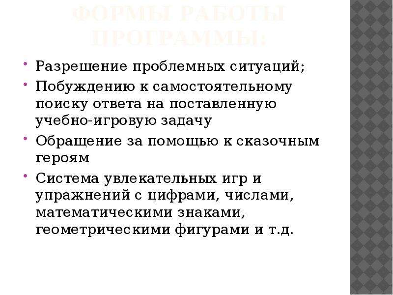 Парциальная программа семицветик презентация