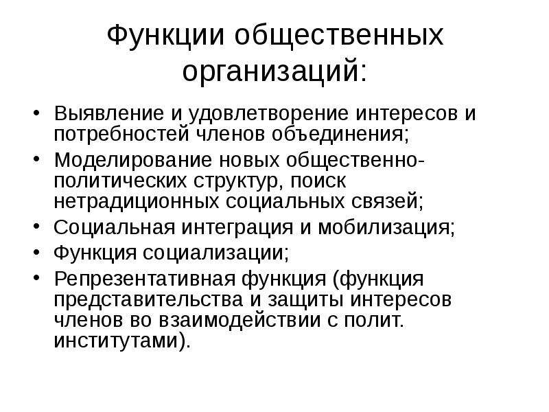 Политические организации в нашем регионе и их влияние на общественную жизнь проект