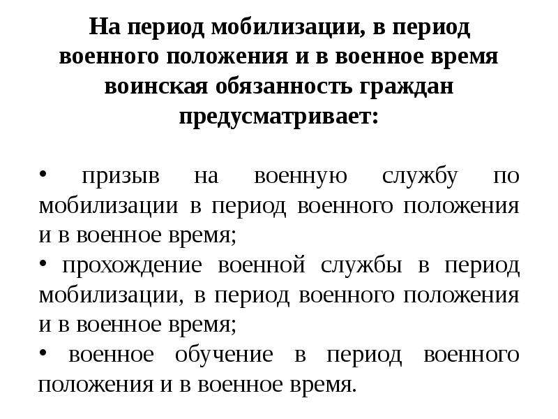 Суды в период мобилизации. Основы мобилизационной подготовки и мобилизации здравоохранения. Период мобилизации военное положение. Памятка военнослужащему в период мобилизации. Основы мобилизационной подготовки и мобилизации здравоохранения БЖД.