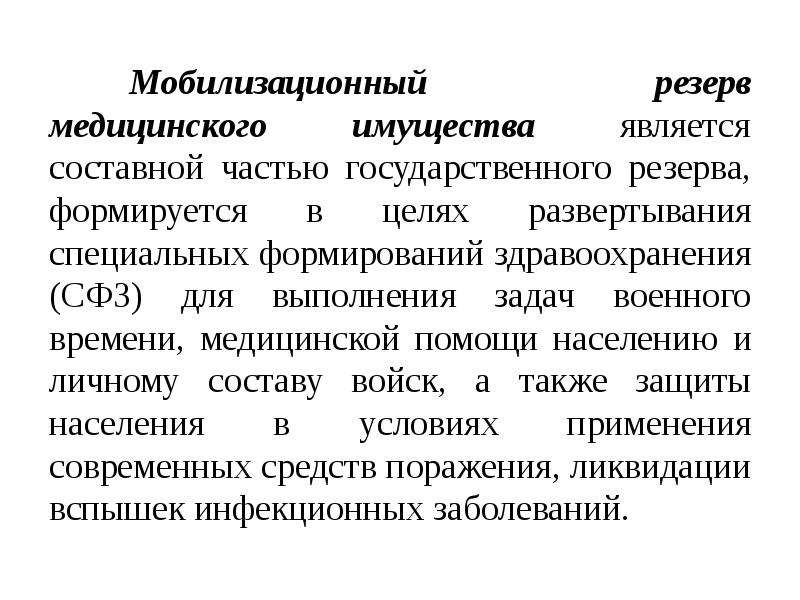 Мобилизация свободных денежных. Основы мобилизационной подготовки и мобилизации здравоохранения. Мобилизация презентация. Мобилизация здравоохранения презентация. Мобилизационный ресурс презентация.