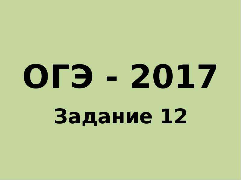 Задание 6 огэ русский презентация