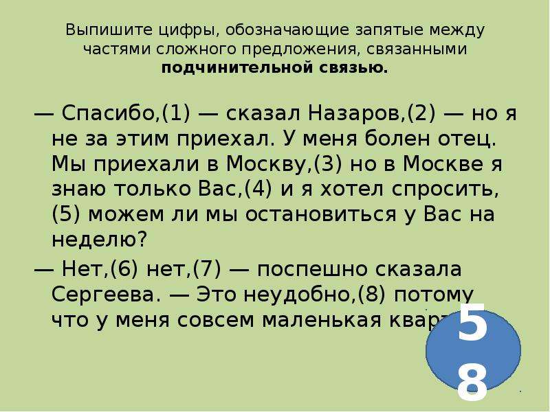 Обозначающую запятую между частями сложного предложения. Между частями сложного предложения связанными подчинительной связью. Предложения, связанными подчинительной связью. Сложного предложения, связанными подчинительной связью.. Запятые в сложном предложении связанные подчинительной связью.