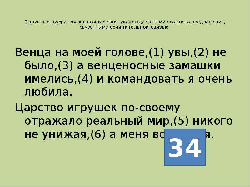 Предложения связанные запятой. Запятые между частями связанными сочинительной связью. Сложные предложения связанные сочинительной связью. Запятые между частями сложного предложения связанными. Сложное предложение связанное сочинительной связью.