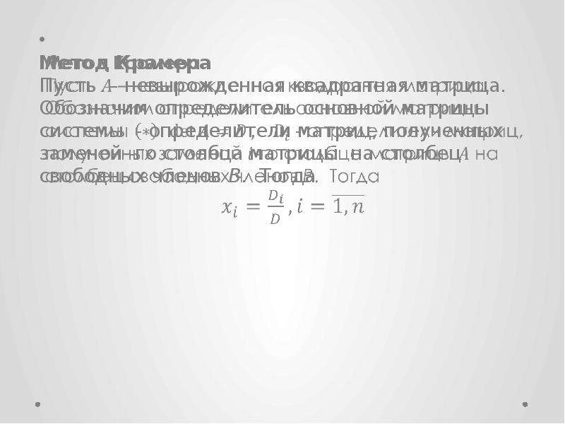 Существует невырожденный треугольник. Пусть а невырожденная матрица. Невырожденный линейный оператор. Невырожденный. Невырожденный промежуток это.