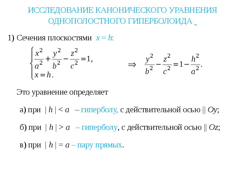 Общее уравнение плоскости второго порядка