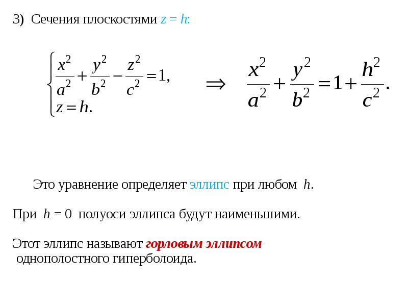 Общее уравнение плоскости второго порядка