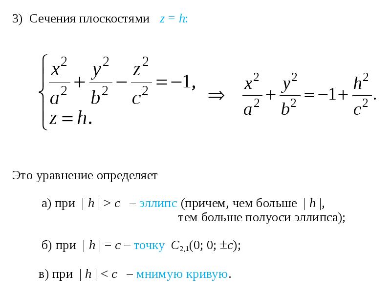 Общее уравнение плоскости второго порядка