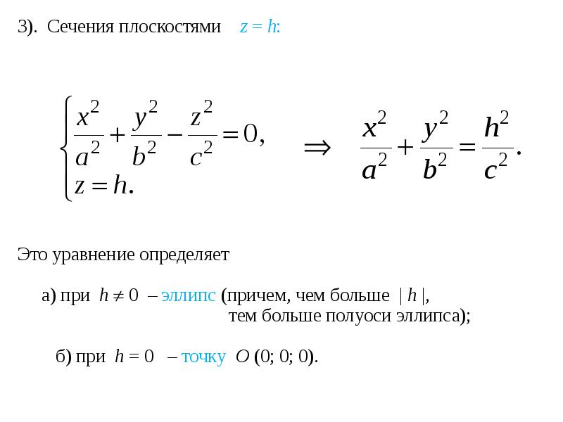 Общее уравнение плоскости второго порядка