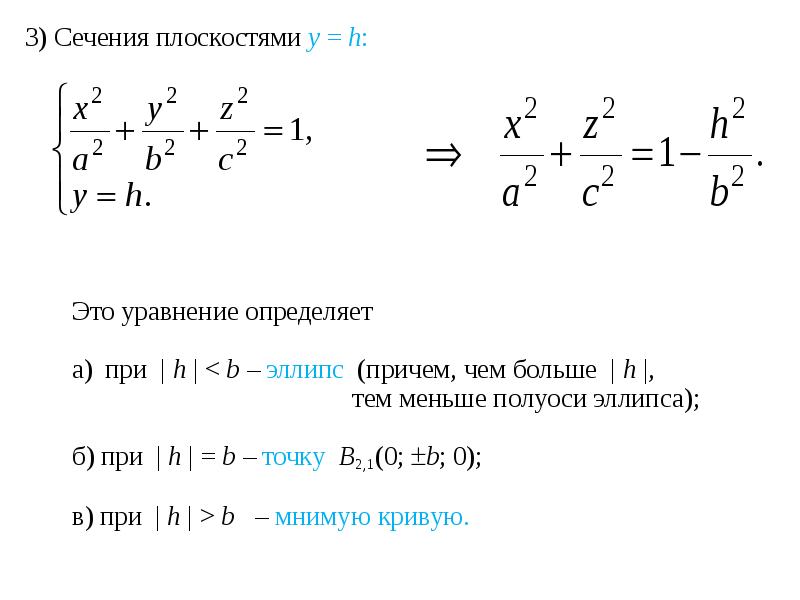 Общее уравнение плоскости второго порядка