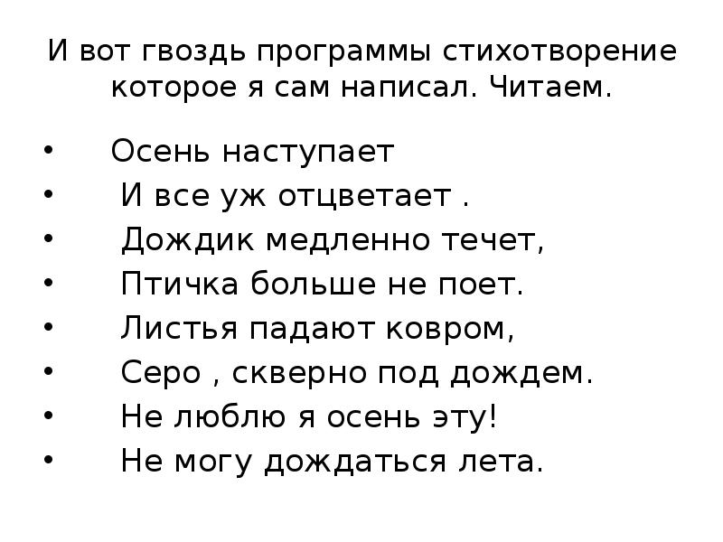 Стихотворения программа. Стихи программ. Приложение для стихов. Программа 6 класса стихотворение. Стихи программа 8 класса.