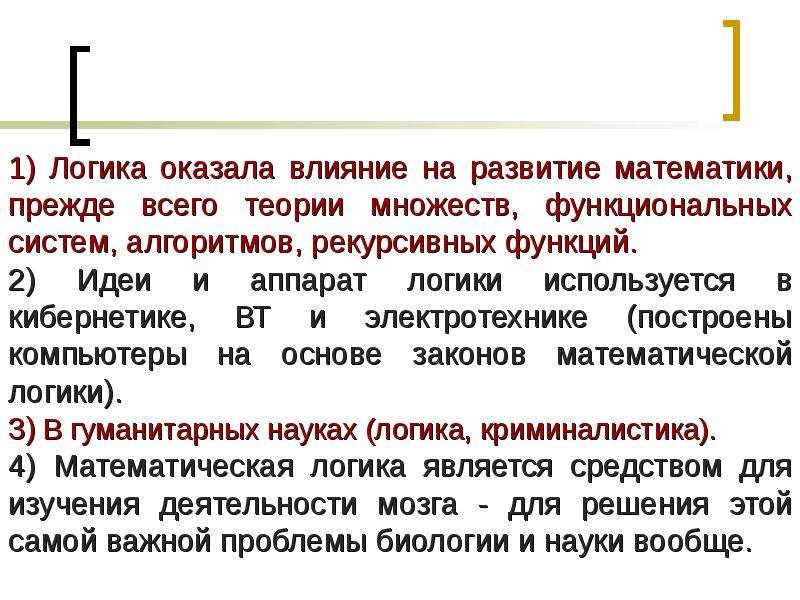 Логическая теория. Теория в логике это. Логические теории. Теоретические основания логики. Логические теории в логике.