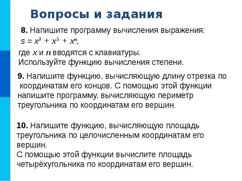 Запись вспомогательных алгоритмов на языке паскаль 9 класс босова презентация