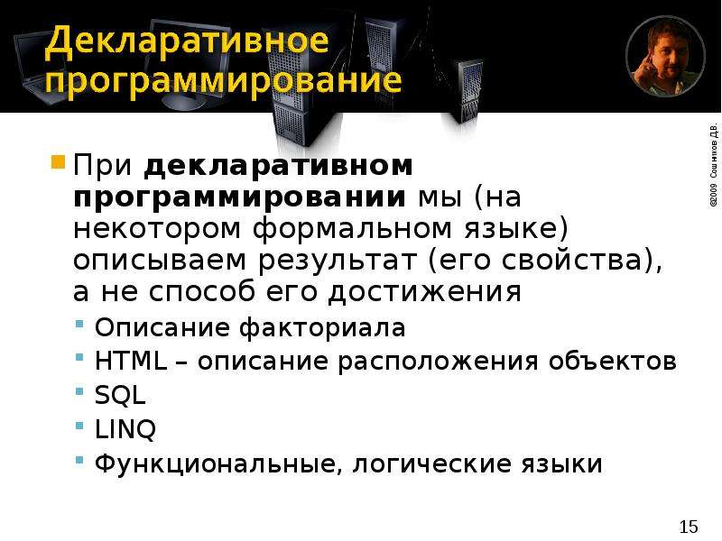 Декларативный. Декларативное программирование. Декларативные языки программирования. Примеры декларативных языков программирования. Языками декларативного программирования являются....