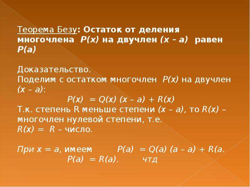 Теорема безу презентация