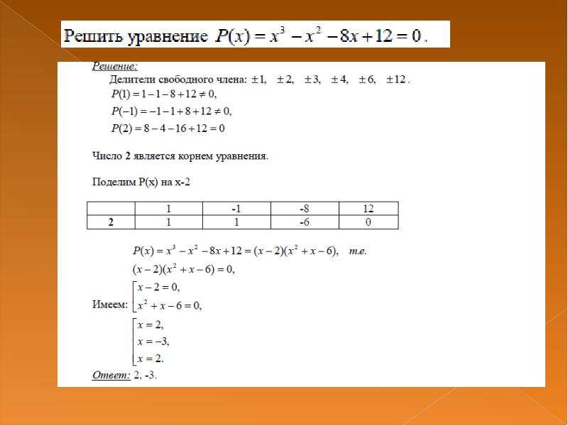 Схема горнера python