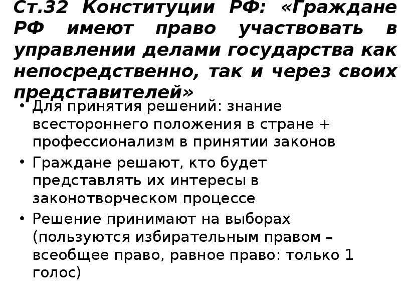 Участие гражданина в делах государства 6 класс презентация