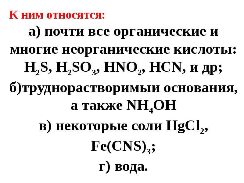 Водный раствор электролитов. Водные растворы электролитов. Неиндифферентный электролит. Среда водных растворов электролитов. Потеря электролитов.